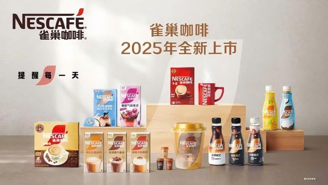 国民咖啡1+2香浓升级2025新品重磅面市不朽情缘电子游戏网址雀巢咖啡霸屏新潮传媒(图11)