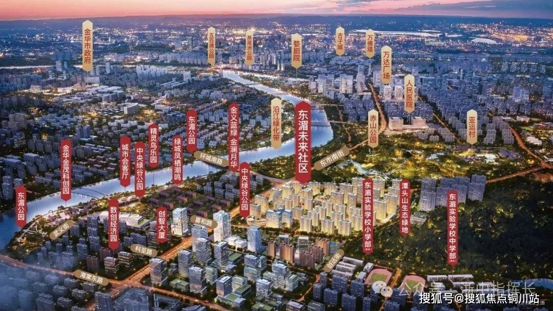 处最新动态→金华东湄未来社区首页网站→总部直售24小时电话不朽情缘电子游戏2026全城热销➢【金华东湄未来社区】售楼(图11)