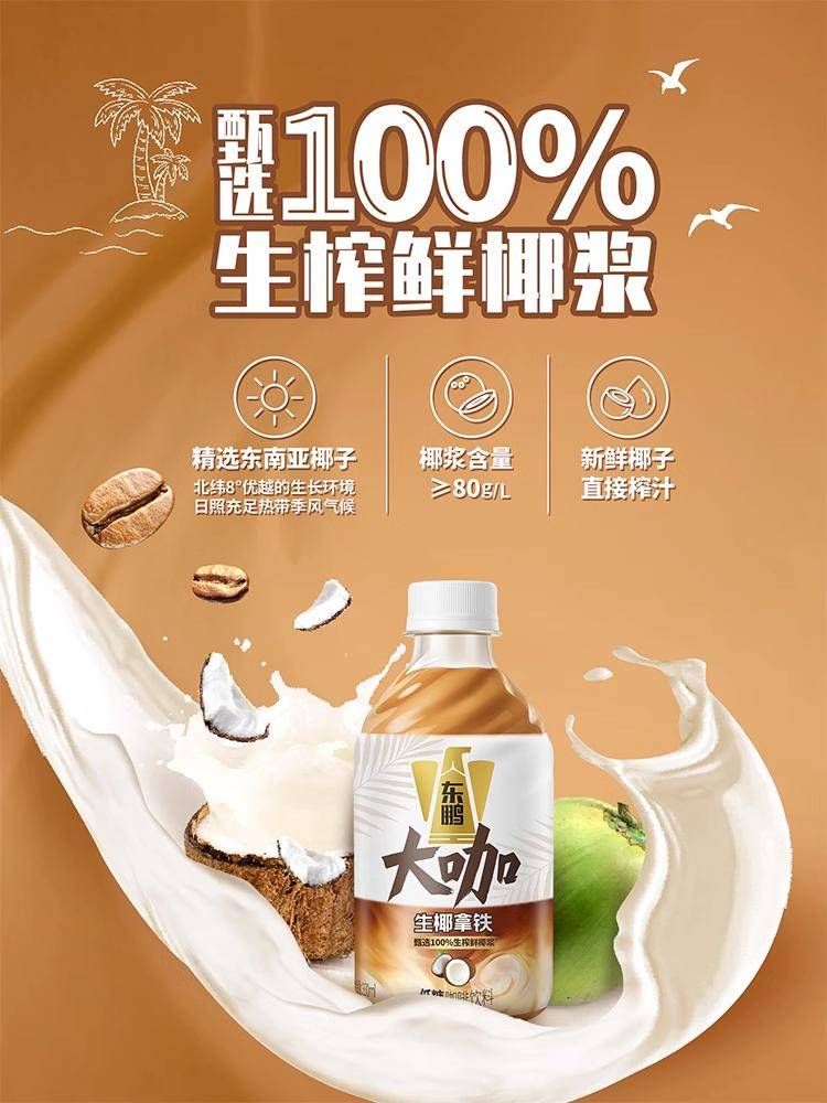 东鹏大咖为职场人注入持久能量不朽情缘网站无负担提神新选择