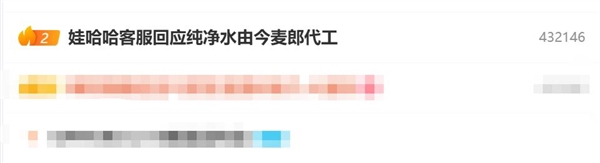 由今麦郎代工 客服回应：放心饮用不朽情缘首页网友发现娃哈哈纯净水(图2)